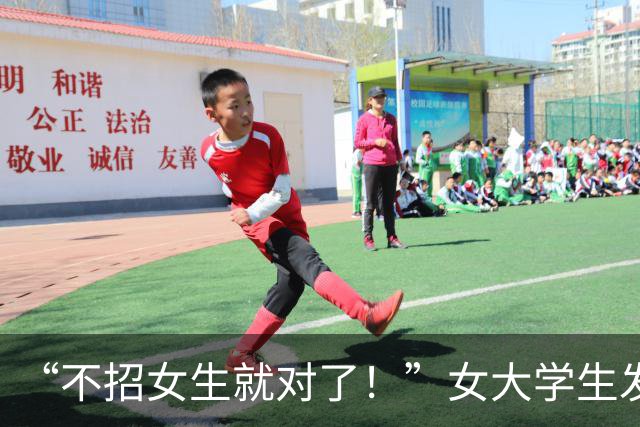 “不招女生就对了！”女大学生发小作文控诉，评论区全是清醒人