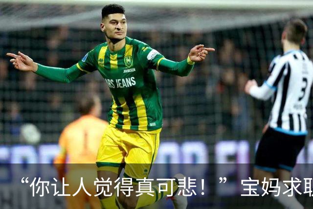 “你让人觉得真可悲！”宝妈求职被网友围攻：你胜任不了任何工作！