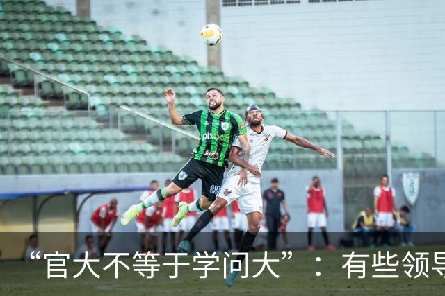 “官大不等于学问大”：有些领导学术水平不高，却靠挂名盘剥青年学者成果；青年教师辛辛苦苦做实验，名字却排在最后！