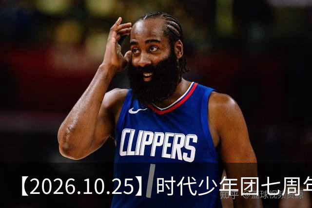 【2026.10.25】时代少年团七周年？《尚公主》数据挺差？闫桉和张俪谈过？张晚意近况？白敬亭黄景瑜王楚然？说一下赵英博？