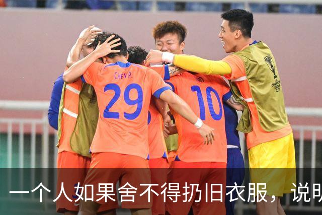一个人如果舍不得扔旧衣服，说明他的生活，大概率会是这两种结果