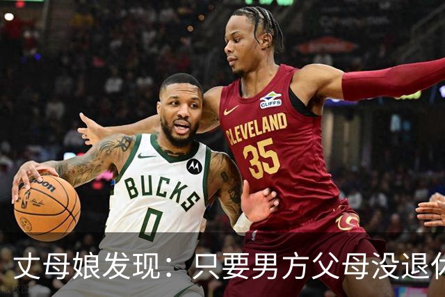 丈母娘发现：只要男方父母没退休金，女儿大概率会嫁给没退休金的