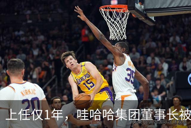 上任仅1年，哇哈哈集团董事长被曝辞职，难怪当初宗馥莉狠心要走