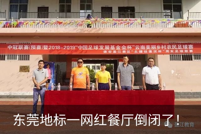 东莞地标一网红餐厅倒闭了！