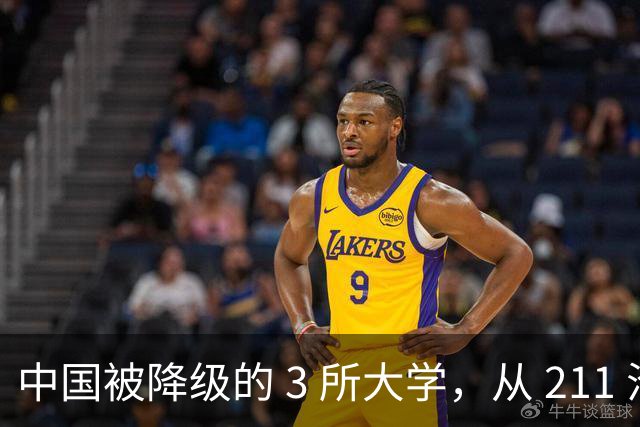 中国被降级的 3 所大学，从 211 沦为普通本科，如今变得默默无闻！