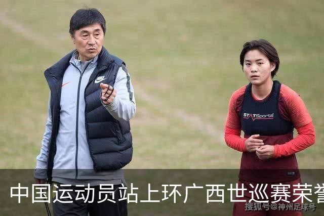 中国运动员站上环广西世巡赛荣誉衫之巅