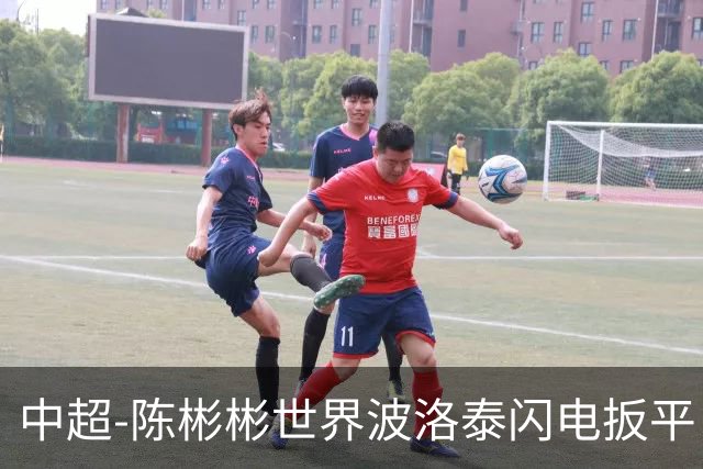 中超-陈彬彬世界波洛泰闪电扳平 铁人1-1三镇