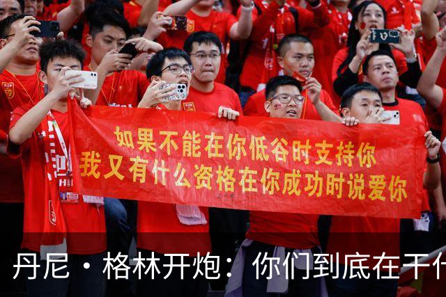 丹尼·格林开炮：你们到底在干什么？