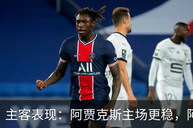 主客表现：阿贾克斯主场更稳，阿尔克马尔客场起伏