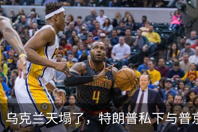 乌克兰天塌了，特朗普私下与普京达成协议，480万吨柴油运往美国