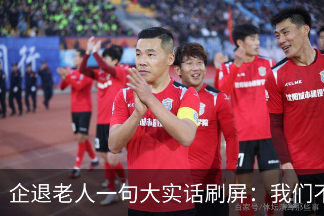 企退老人一句大实话刷屏：我们不要特殊照顾，只要一个公道