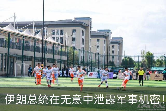 伊朗总统在无意中泄露军事机密！美以两军行动致1500名导弹兵阵亡