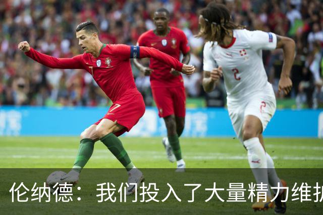 伦纳德：我们投入了大量精力维护伦纳德健康水平 小卡非常有想法