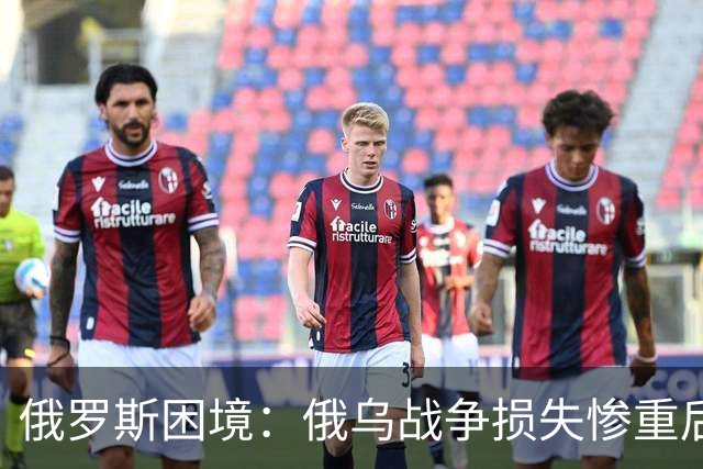 俄罗斯困境：俄乌战争损失惨重后，面对中国崛起，再无法西失东补