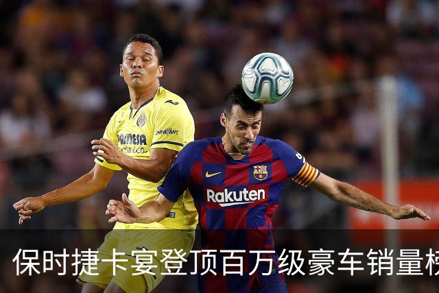 保时捷卡宴登顶百万级豪车销量榜 9月售出1433辆