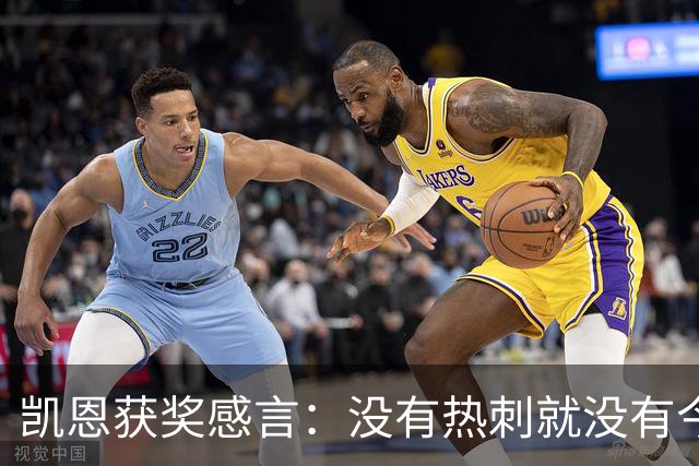 凯恩获奖感言：没有热刺就没有今天的我；有梦想一切皆有可能