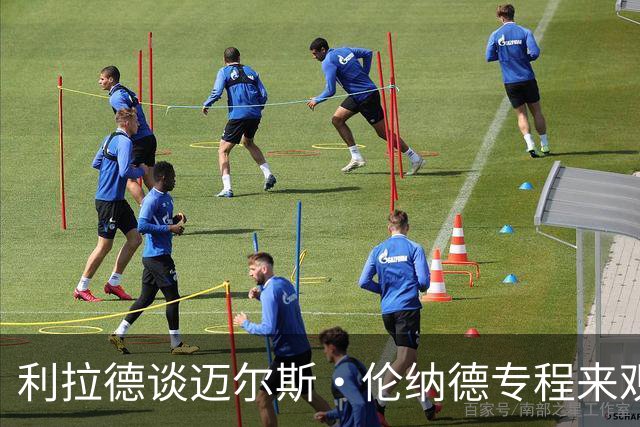 利拉德谈迈尔斯·伦纳德专程来观战：真正的尊重 他把我当作朋友