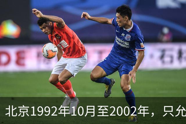 北京1992年10月至2002年，只允许单位开户缴社保，失业者可以缴费