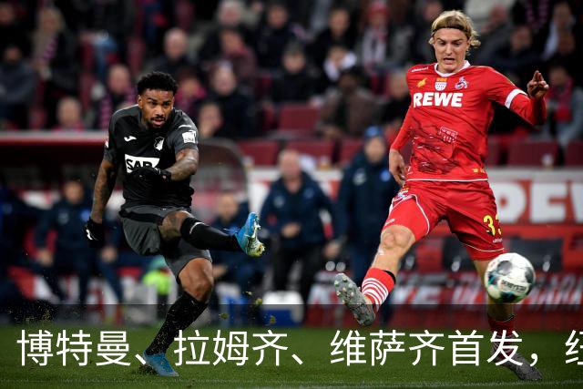 博特曼、拉姆齐、维萨齐首发，纽卡4-3-3强阵出击埃弗顿