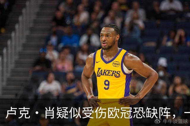 卢克·肖疑似受伤欧冠恐缺阵，一瘸一拐离开梦剧场！卡里克面临曼联边卫荒