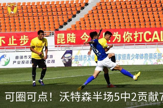 可圈可点！沃特森半场5中2贡献7分4板4助2帽 有3犯规