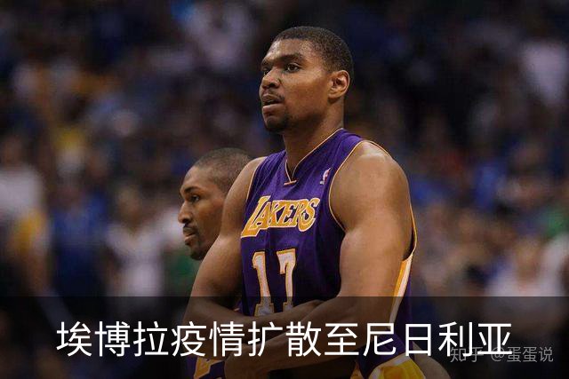 埃博拉疫情扩散至尼日利亚