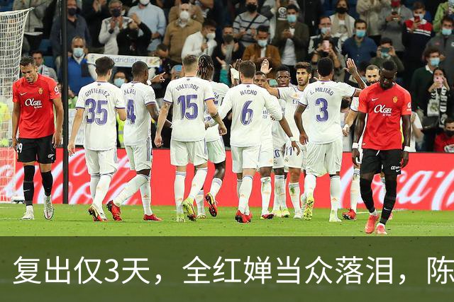 复出仅3天，全红婵当众落泪，陈芋汐态度被揭，不再顾及所谓体面