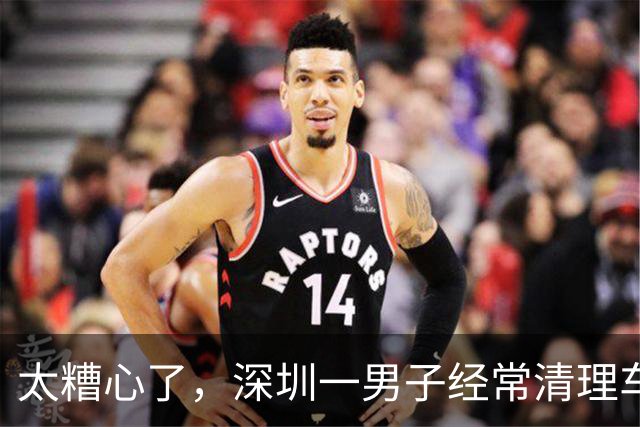 太糟心了，深圳一男子经常清理车上的鸟屎，结果被确诊肺炎…