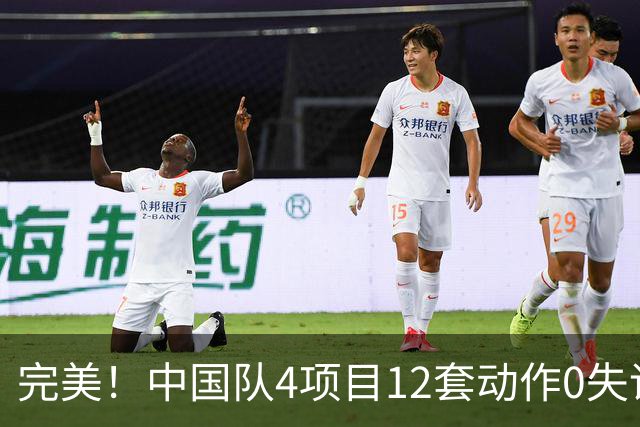 完美！中国队4项目12套动作0失误：平衡木大逆袭 美国队8连冠梦碎