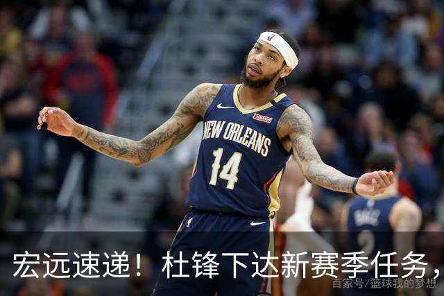宏远速递！杜锋下达新赛季任务，周鹏历史第一人，徐杰胡明轩夹击弗格！