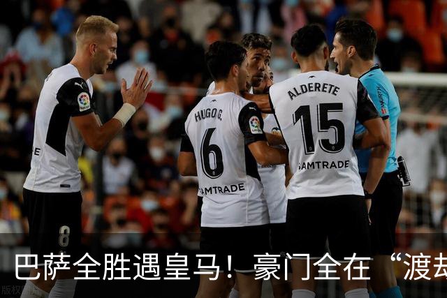 巴萨全胜遇皇马！豪门全在“渡劫”，意甲这夜，谁能杀出重围？