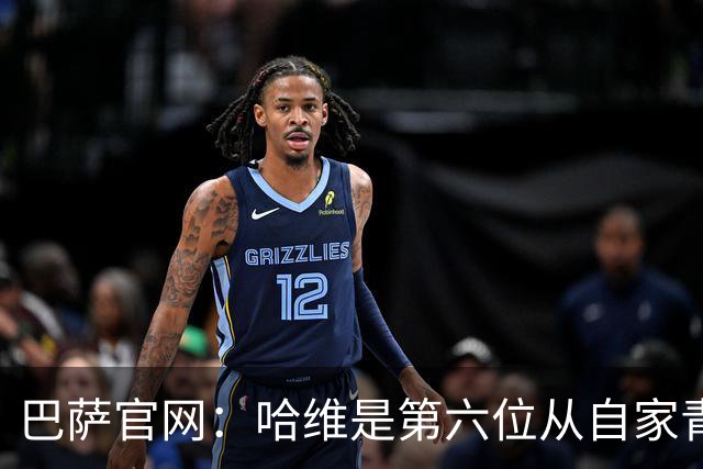巴萨官网：哈维是第六位从自家青训营成长起来的主帅