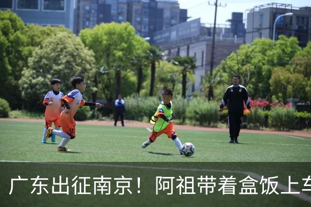 广东出征南京！阿祖带着盒饭上车 弗格表情严肃 徐杰宠粉 亚帅很轻松
