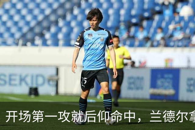开场第一攻就后仰命中，兰德尔拿下篮网生涯首分