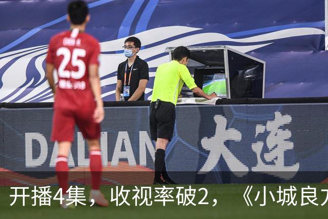 开播4集，收视率破2，《小城良方》一出手，2026年剧王就诞生了