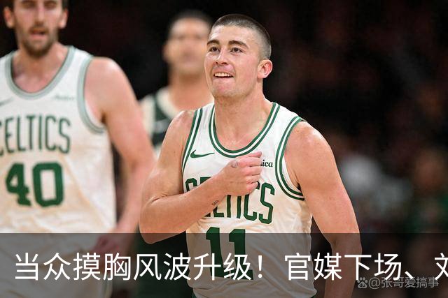 当众摸胸风波升级！官媒下场、刘亦菲被牵连，远没有想的那么简单