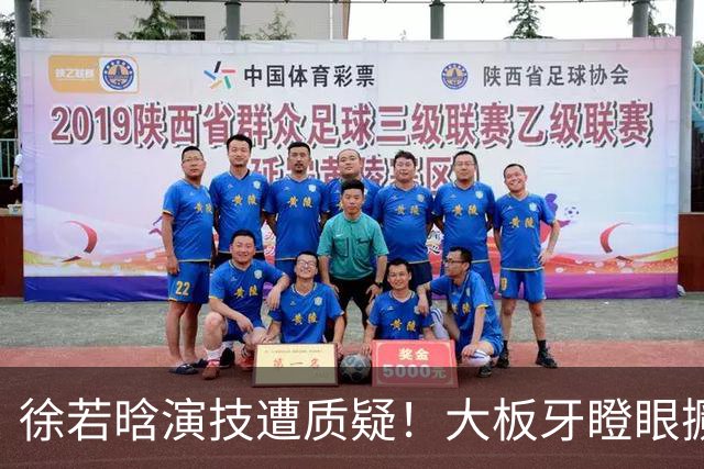 徐若晗演技遭质疑！大板牙瞪眼撅嘴没表情，戏混子别来嚯嚯观众了