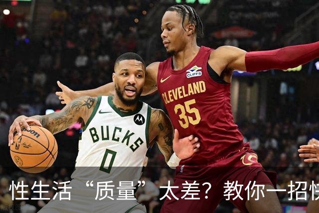性生活“质量”太差？教你一招快速“提升”，找回激情“时长”！