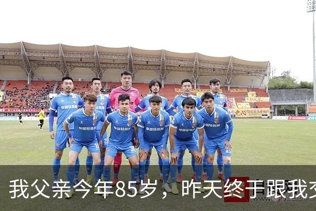 我父亲今年85岁，昨天终于跟我交了底，一番话戳碎无数子女的心