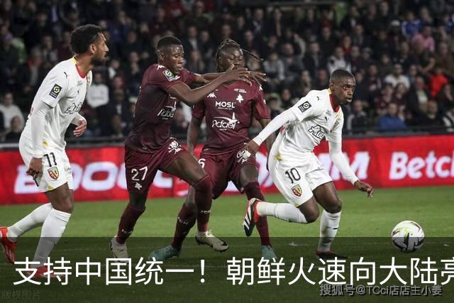 支持中国统一！朝鲜火速向大陆亮明立场，“台独”、美国绝没想到