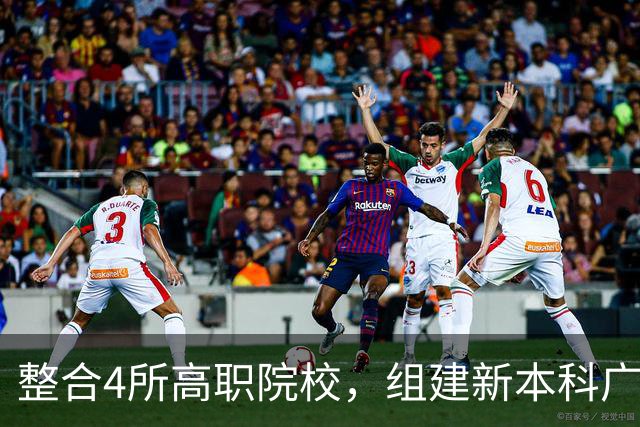 整合4所高职院校，组建新本科广州交通大学！
