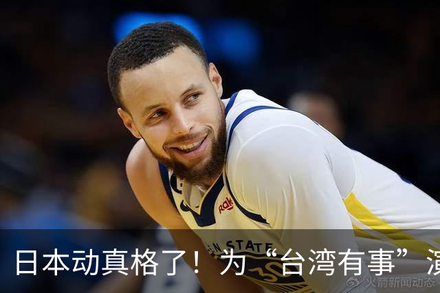 日本动真格了！为“台湾有事”演练撤离，12万岛民都得提前打包！
