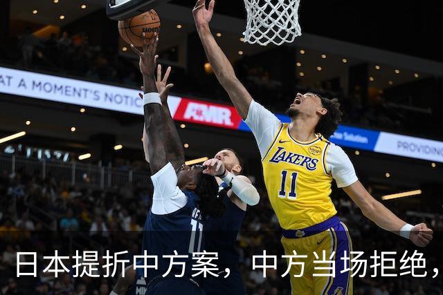 日本提折中方案，中方当场拒绝，毛宁斩钉截铁：凭啥考虑高市面子