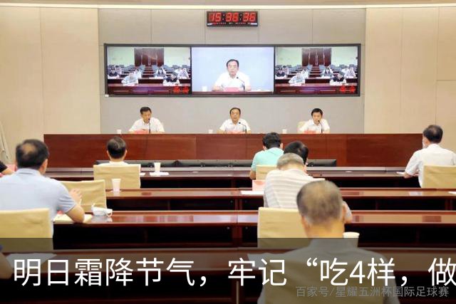 明日霜降节气，牢记“吃4样，做2事，忌1件事”，滋润去燥度深秋