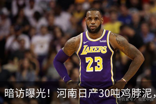 暗访曝光！河南日产30吨鸡脖泥，最后流向街头2元烤肠