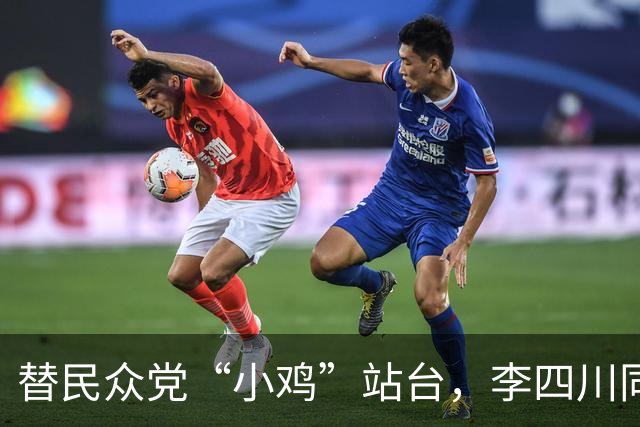 替民众党“小鸡”站台，李四川同台黄国昌，展现“蓝白合”决心