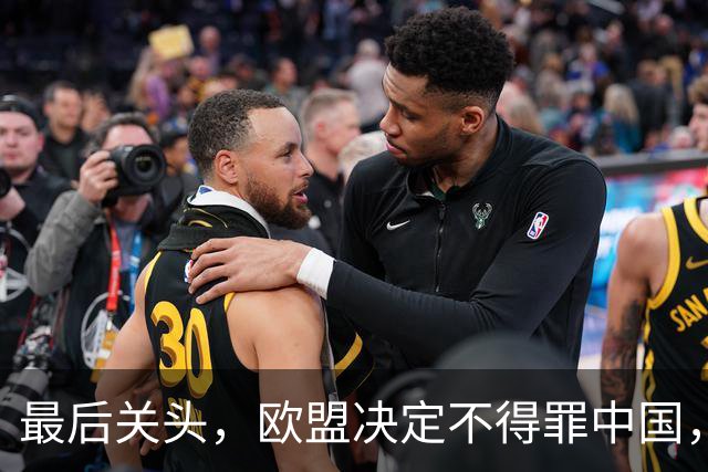 最后关头，欧盟决定不得罪中国，窜访欧洲的萧美琴和林佳龙被打脸