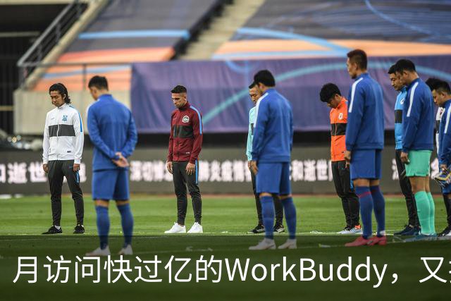 月访问快过亿的WorkBuddy，又接新模型，实测便宜还能打