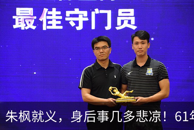 朱枫就义，身后事几多悲凉！61年后遗骸找到那一天，台北天摇地晃