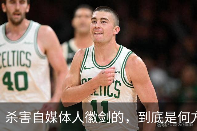 杀害自媒体人徽剑的，到底是何方神圣？